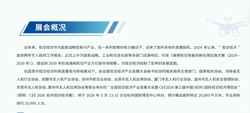 2026杭州国际低空经济博览会