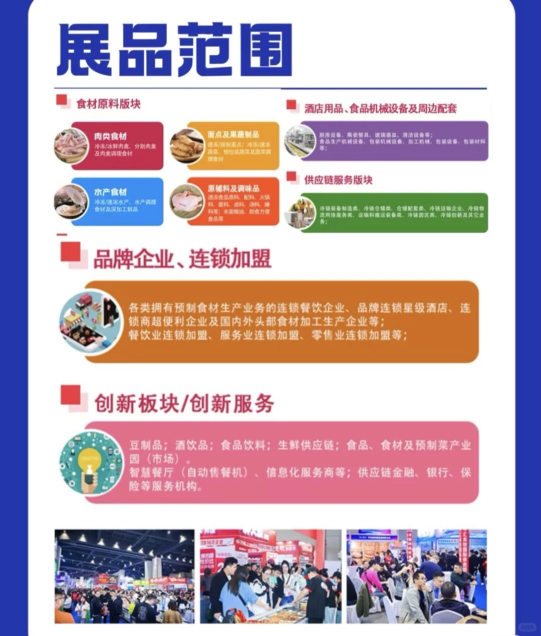 10.28-30郑州美食节来袭