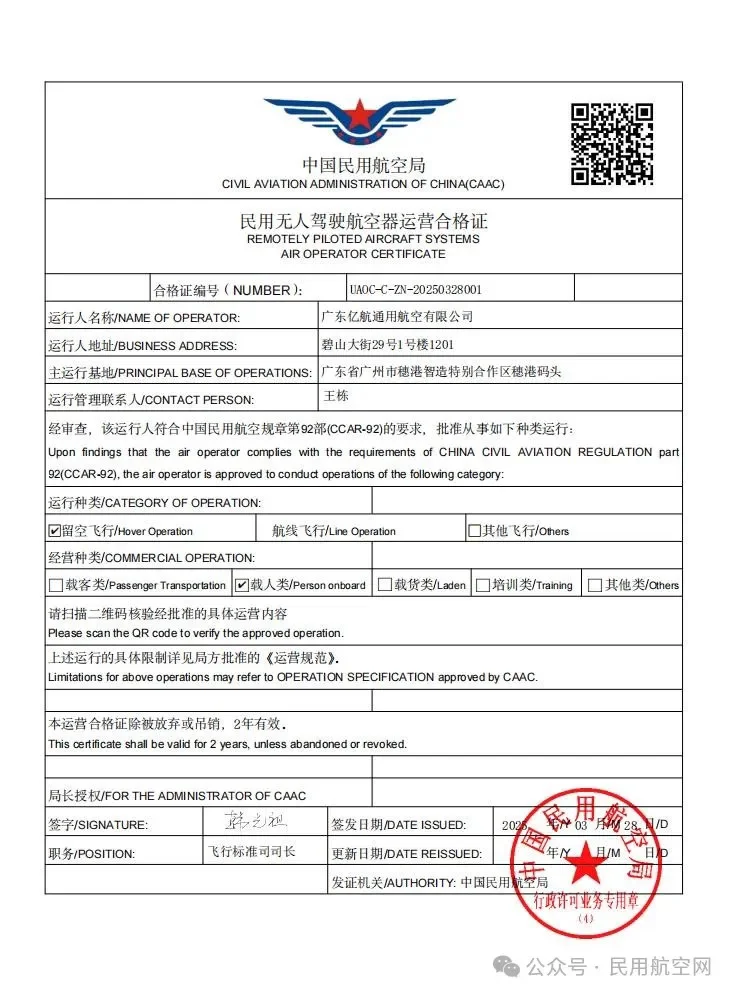 低空经济，广州企业再次取得“全球第一”