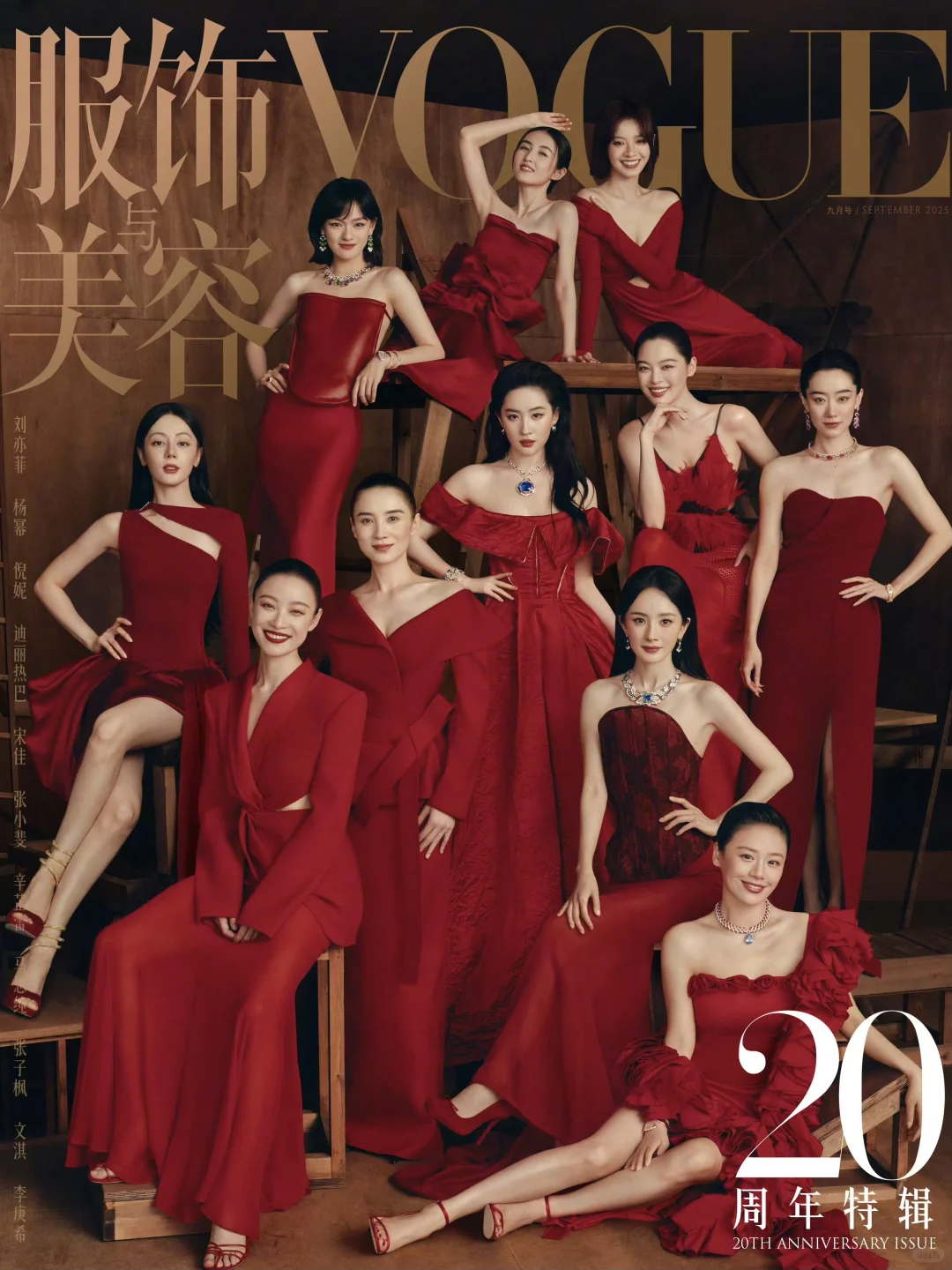 美丽联动VOGUE20周年与100周年