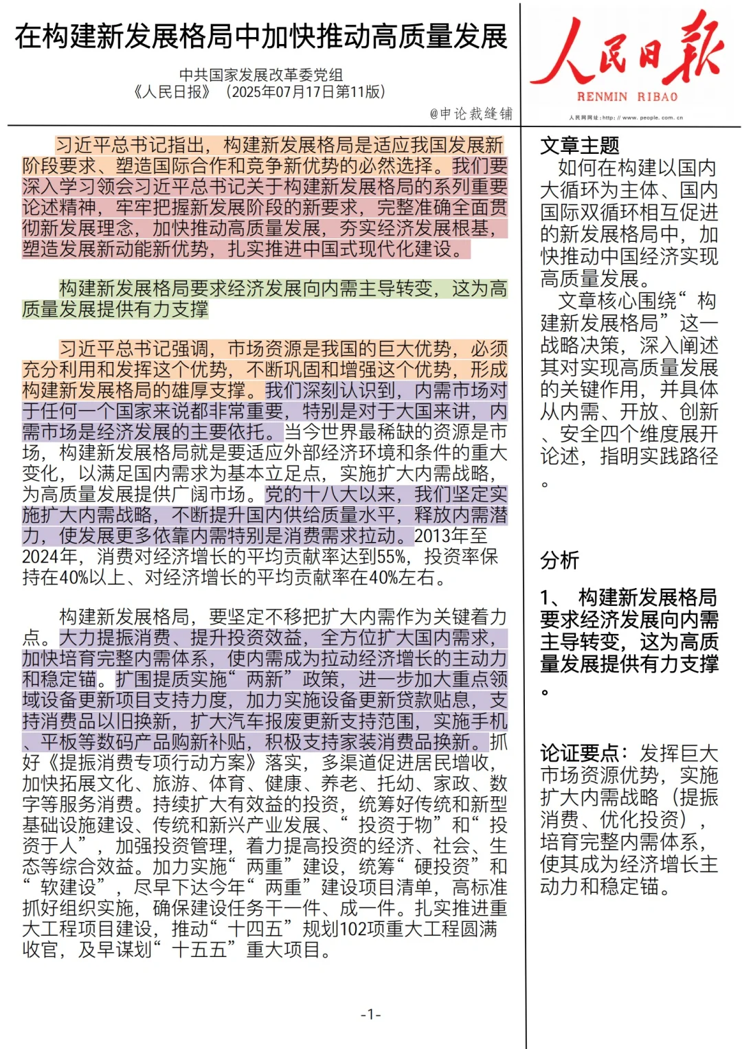 人民日报精读第八十四篇---构建新发展格局