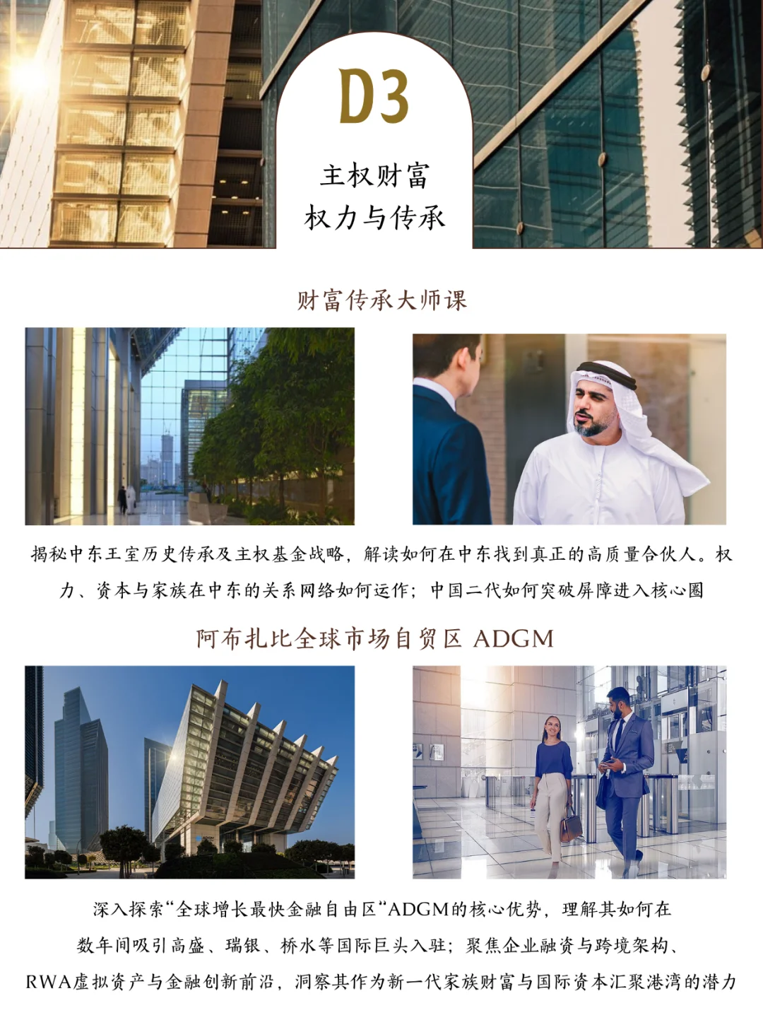 为什么二代们都开始看中东?答案在这7天里