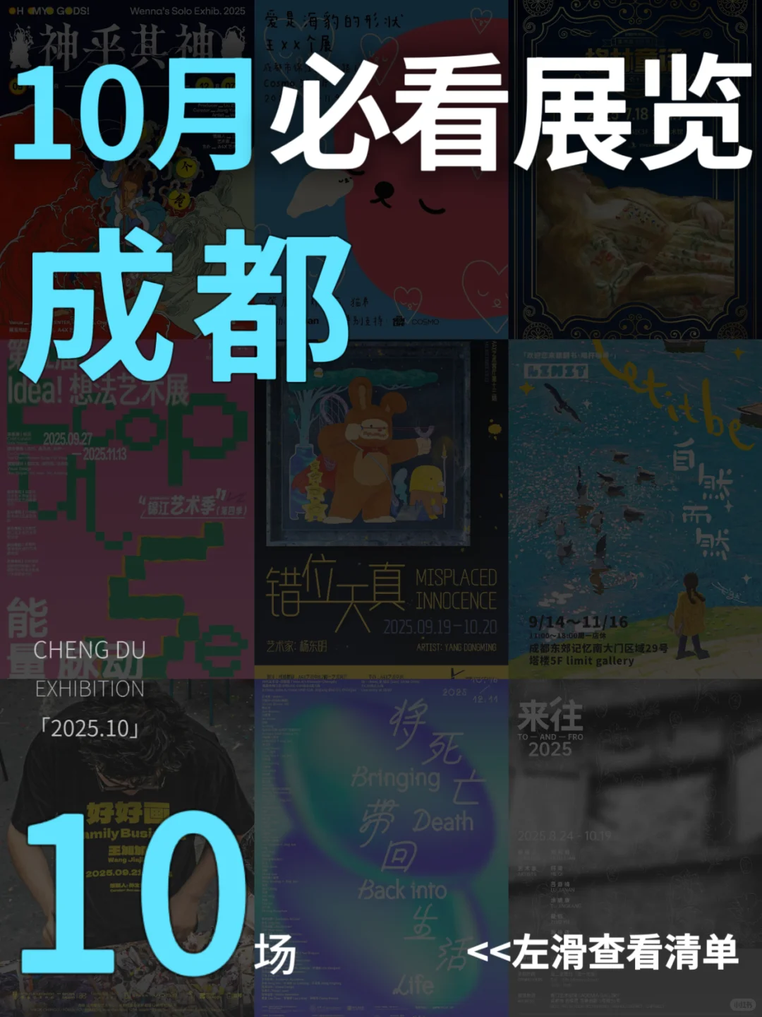 成都10月必看展览|10场高质量展览合集