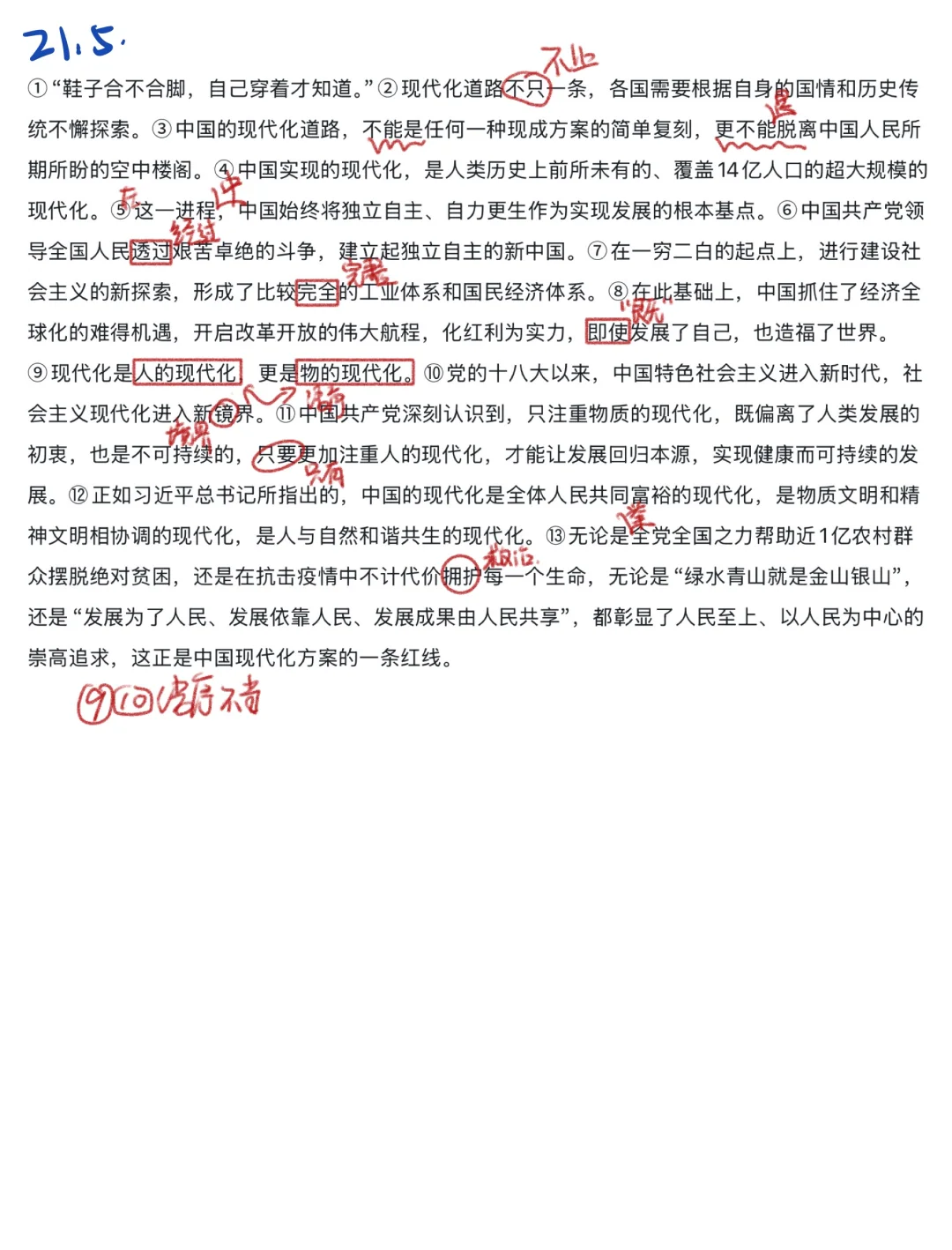 17-24年事业编联考综应b校阅改错
