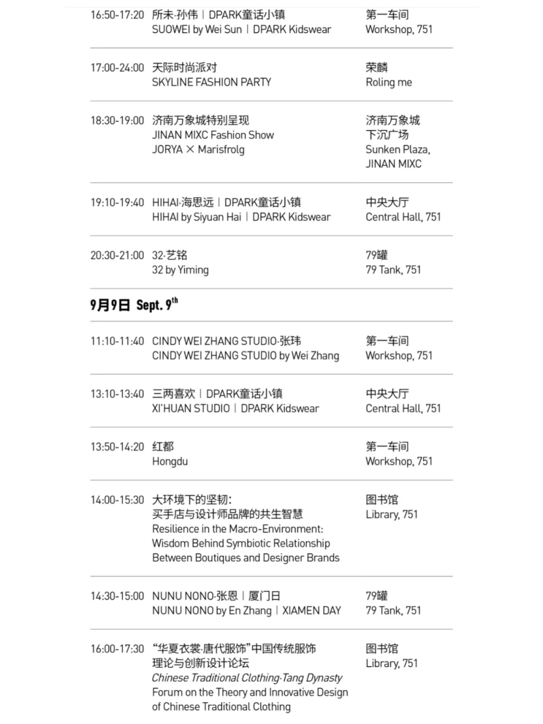 2025春夏中国国际时装周日程+审票通道来啦