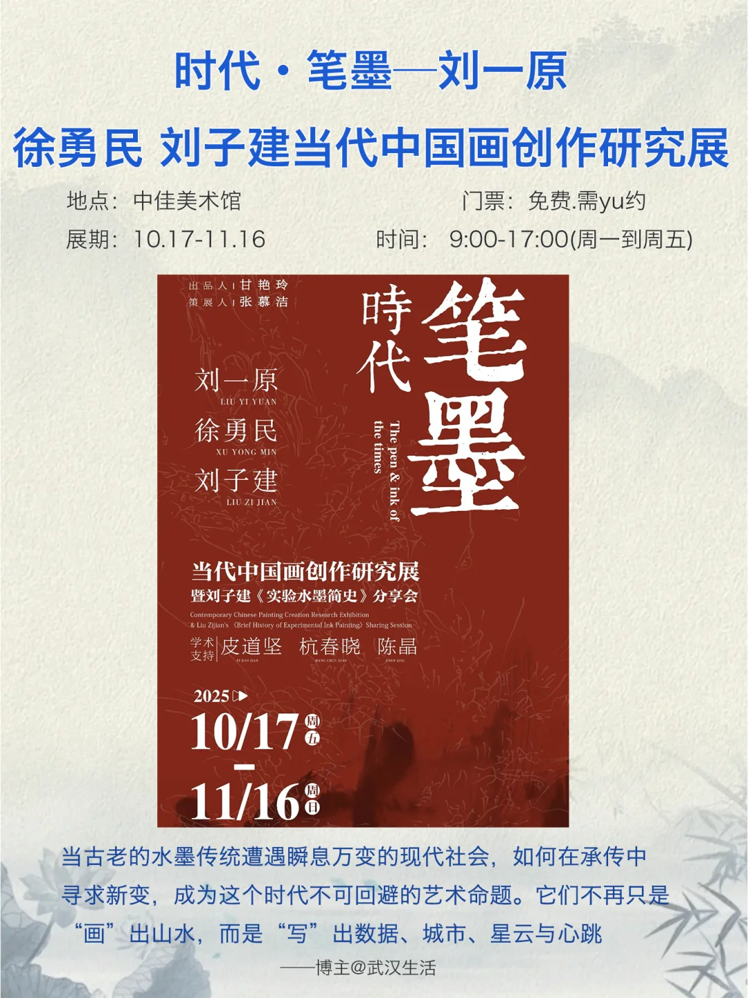 武汉10-11月看展攻略：不可错过16个艺术展✨