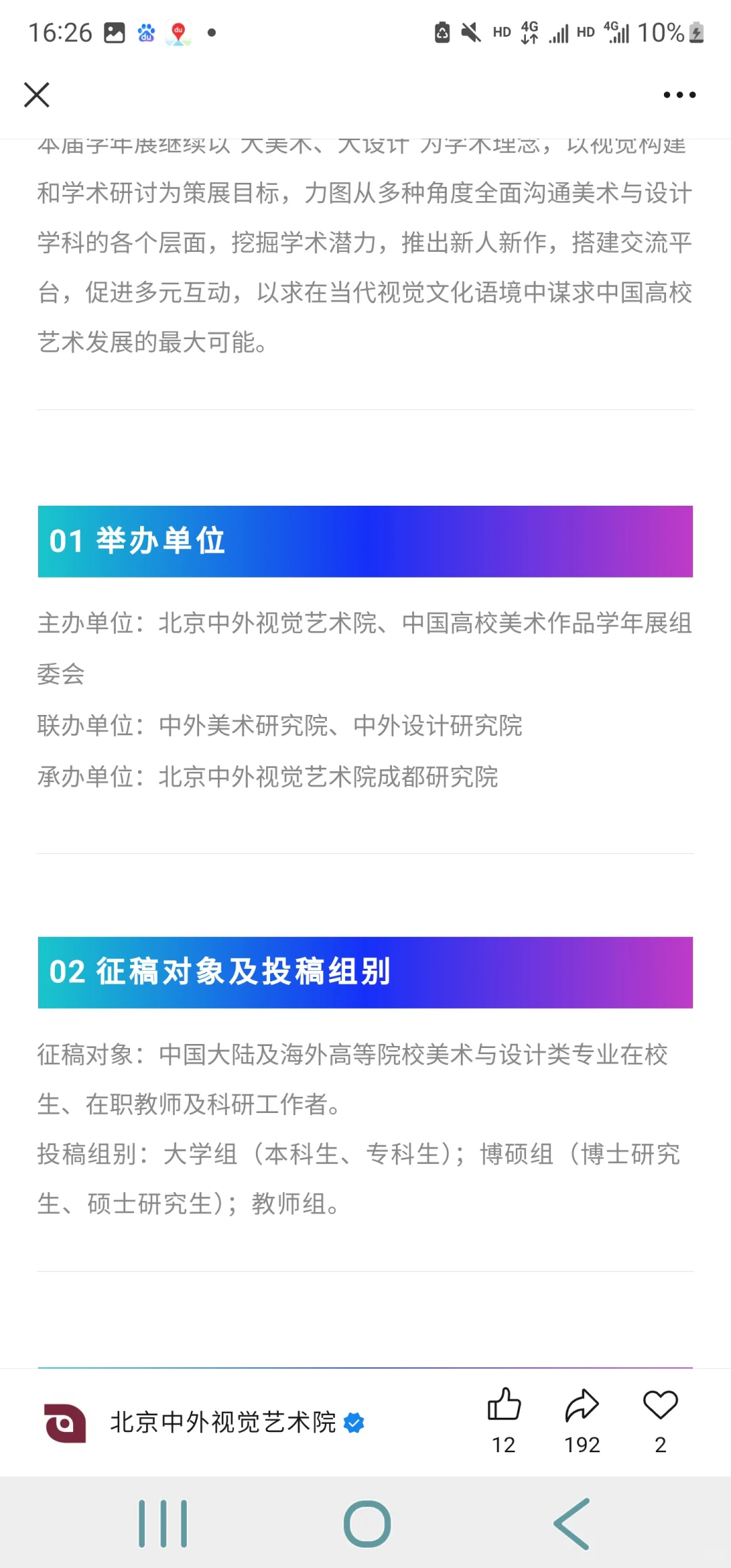 容易中的设计比赛(作品可收录知网)??