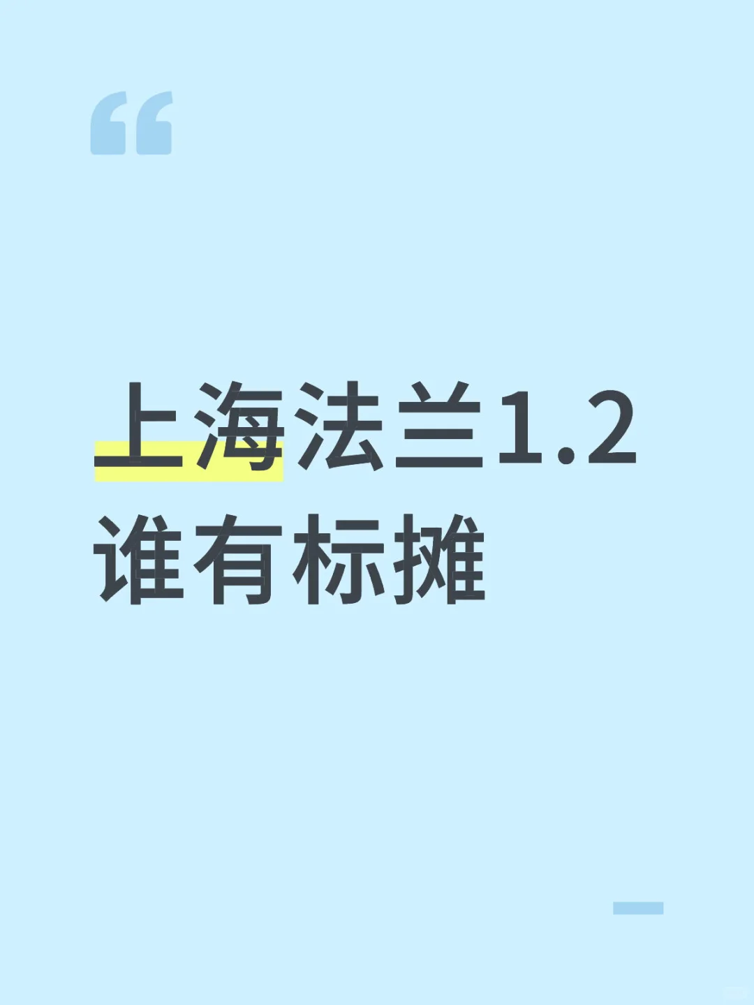 需要一个标摊