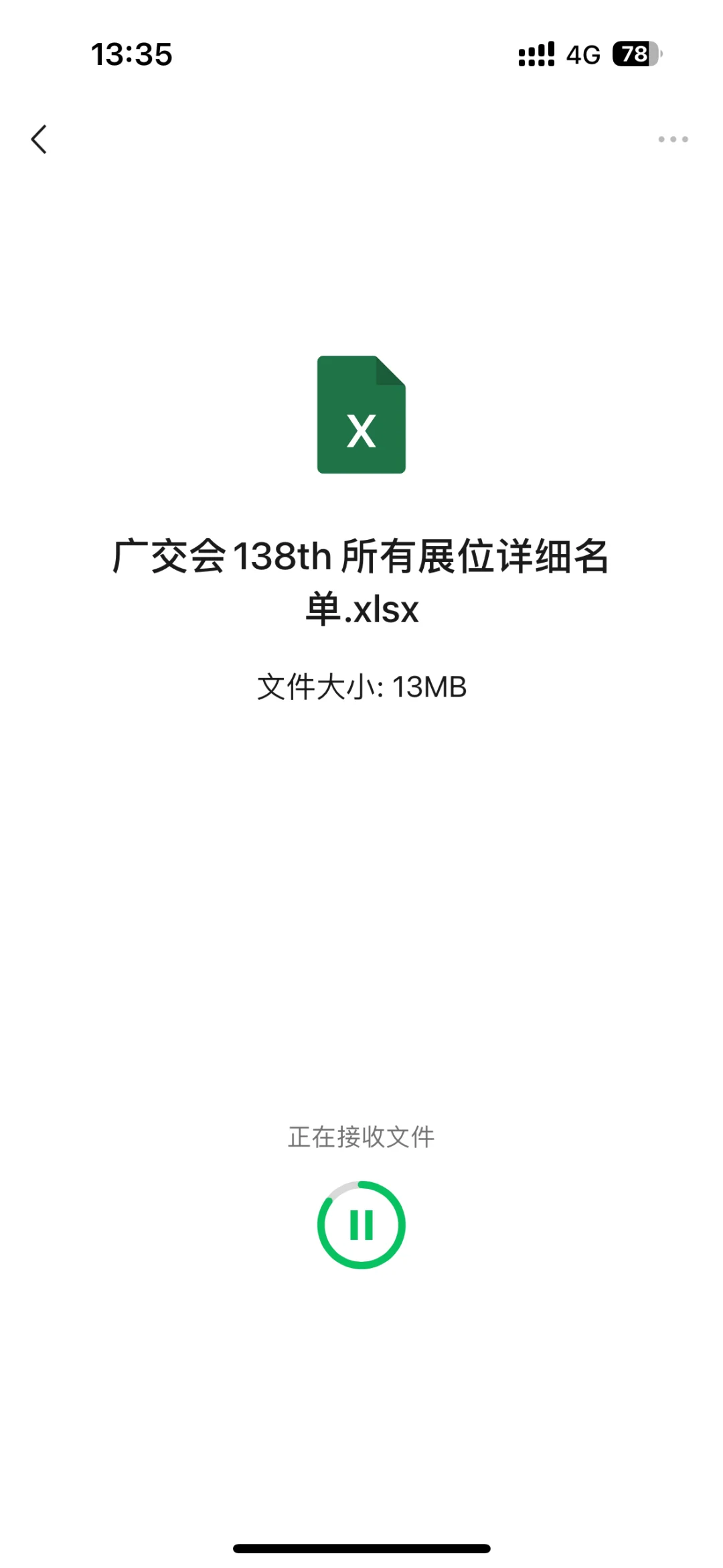 广交会参展商