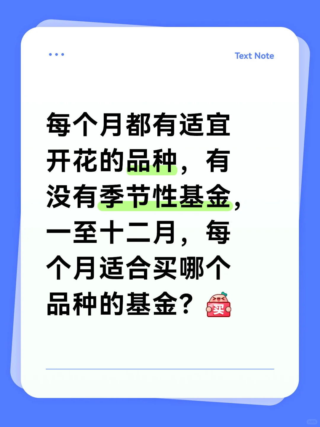季节性基金有哪些？