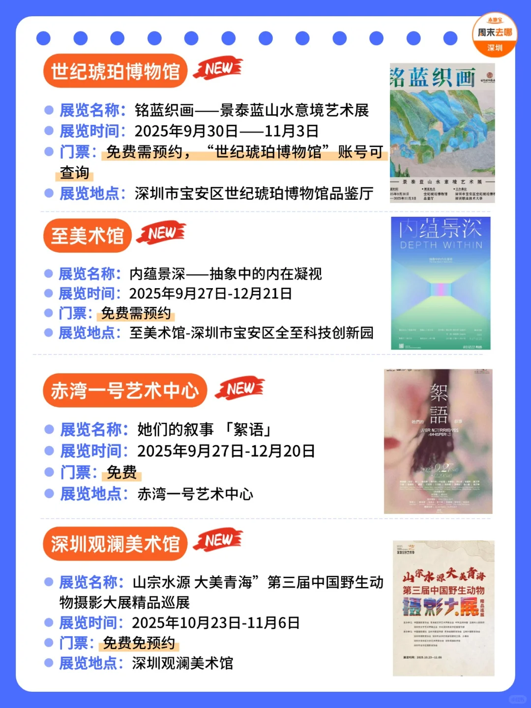 深圳11月展览汇总!精选51个!大部分免费!