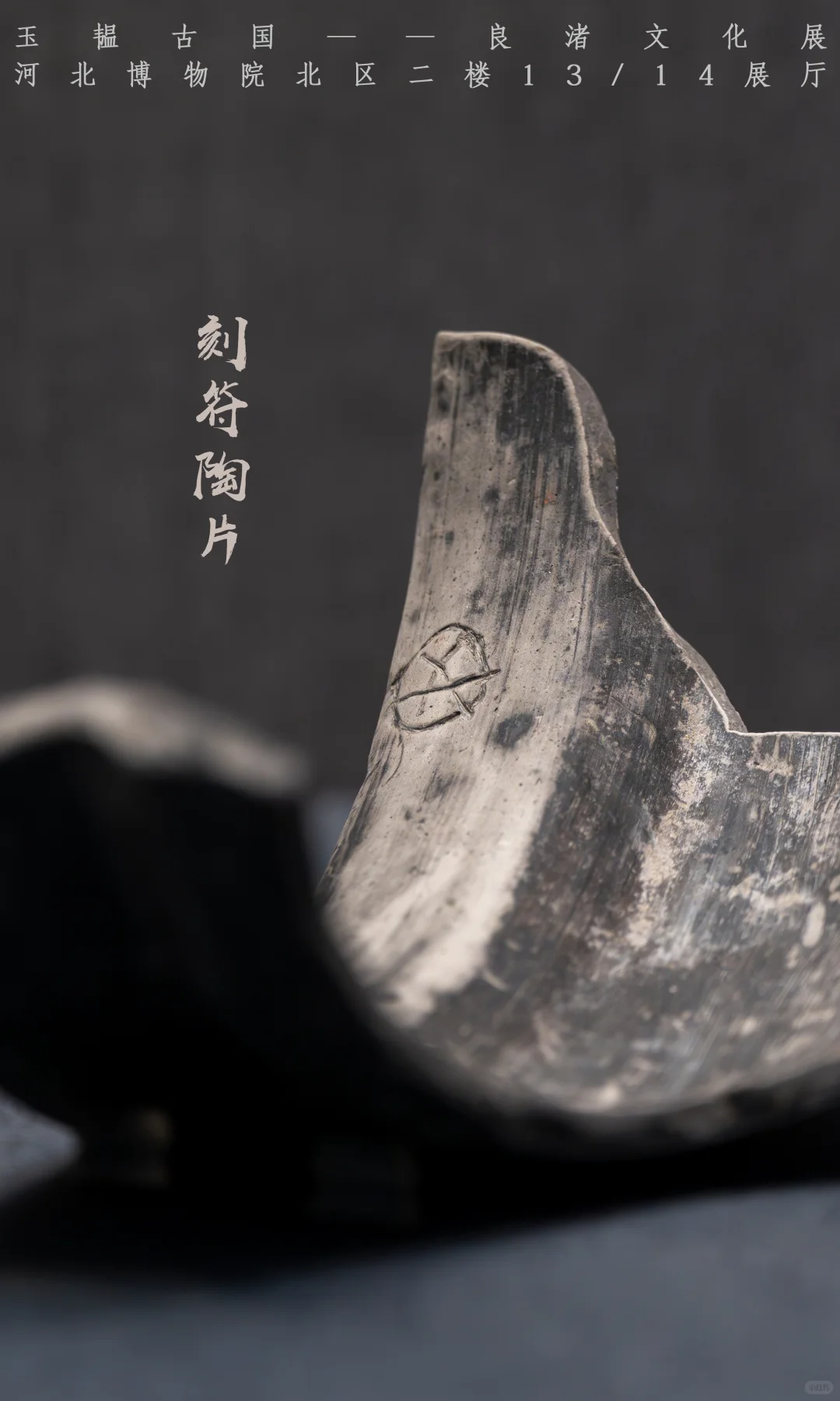河北博物院新展上新啦!玉韫古国良渚文化展