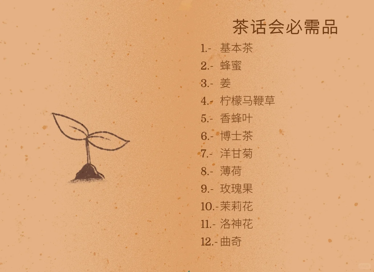 茶话会必需品！谁懂啊！?