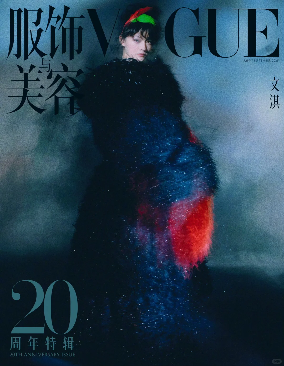 美丽联动VOGUE20周年与100周年