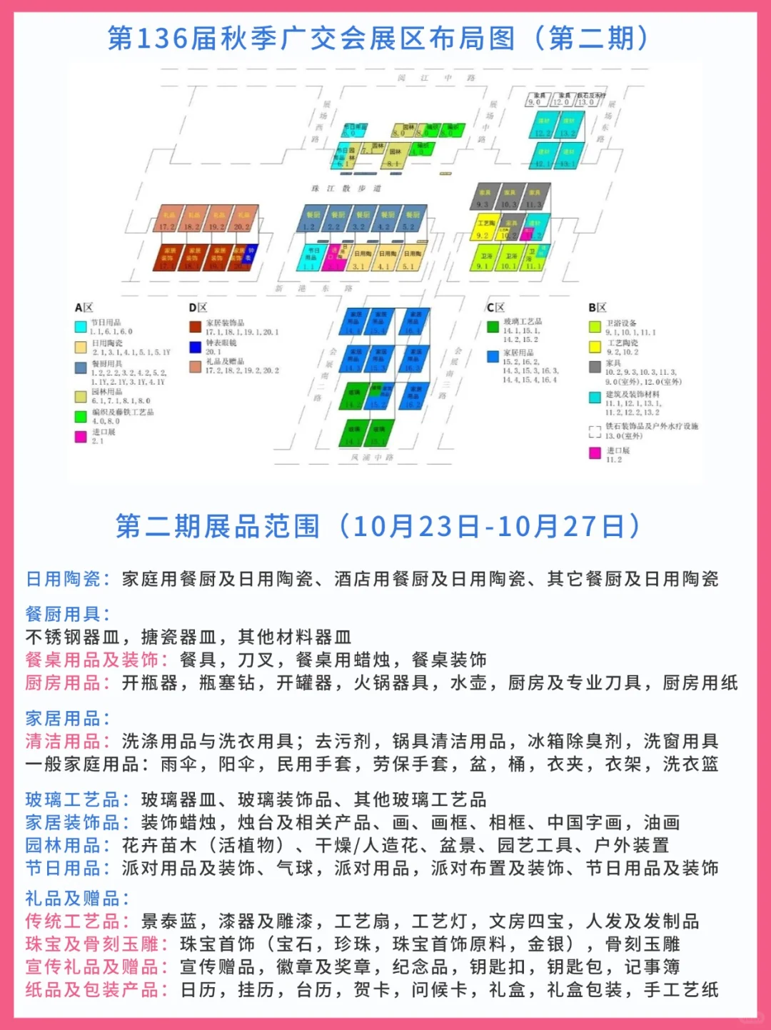 第136届广交会保姆级攻略(附展商名录)