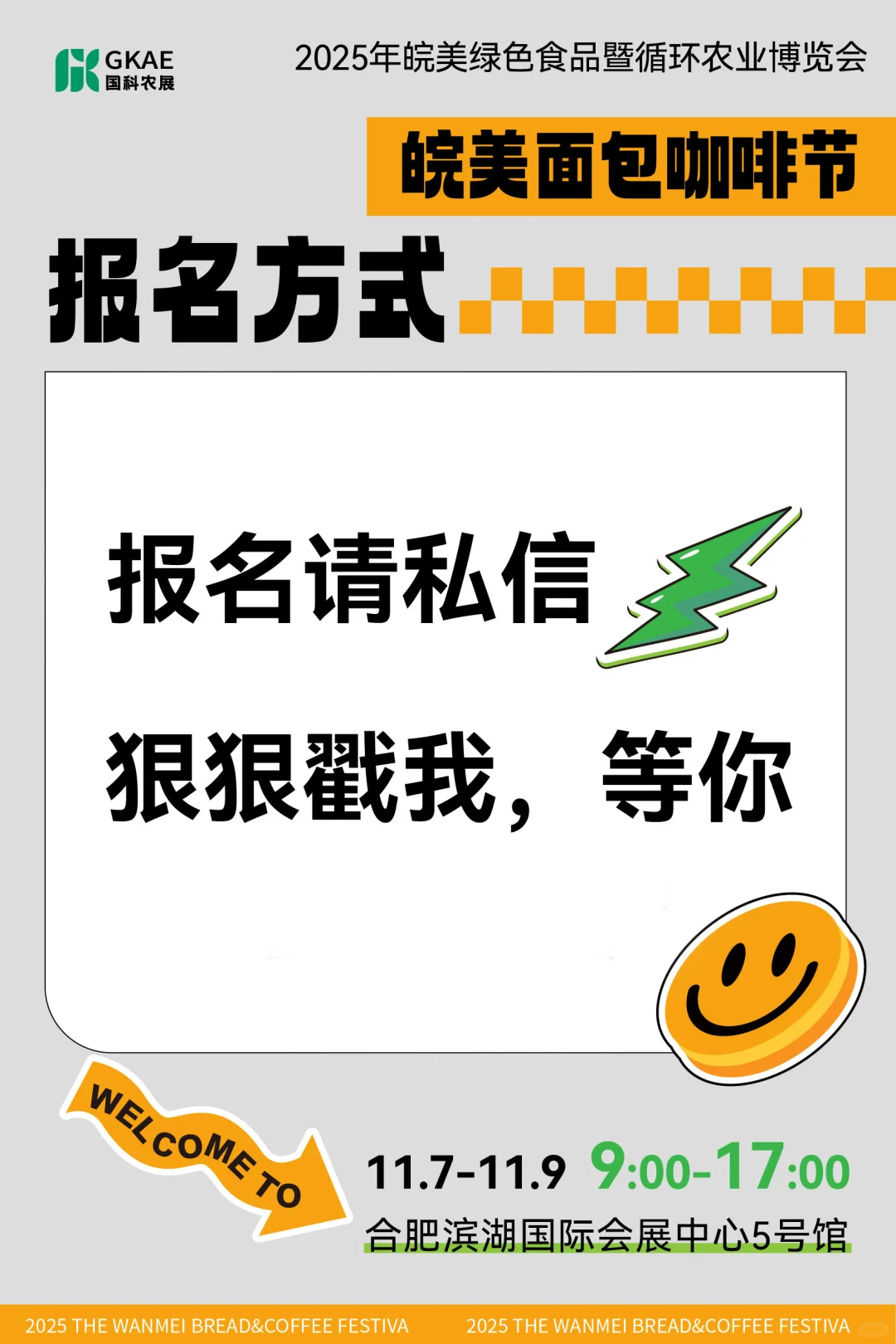 11月合肥这个展会要炸！美食摊主速抢席位