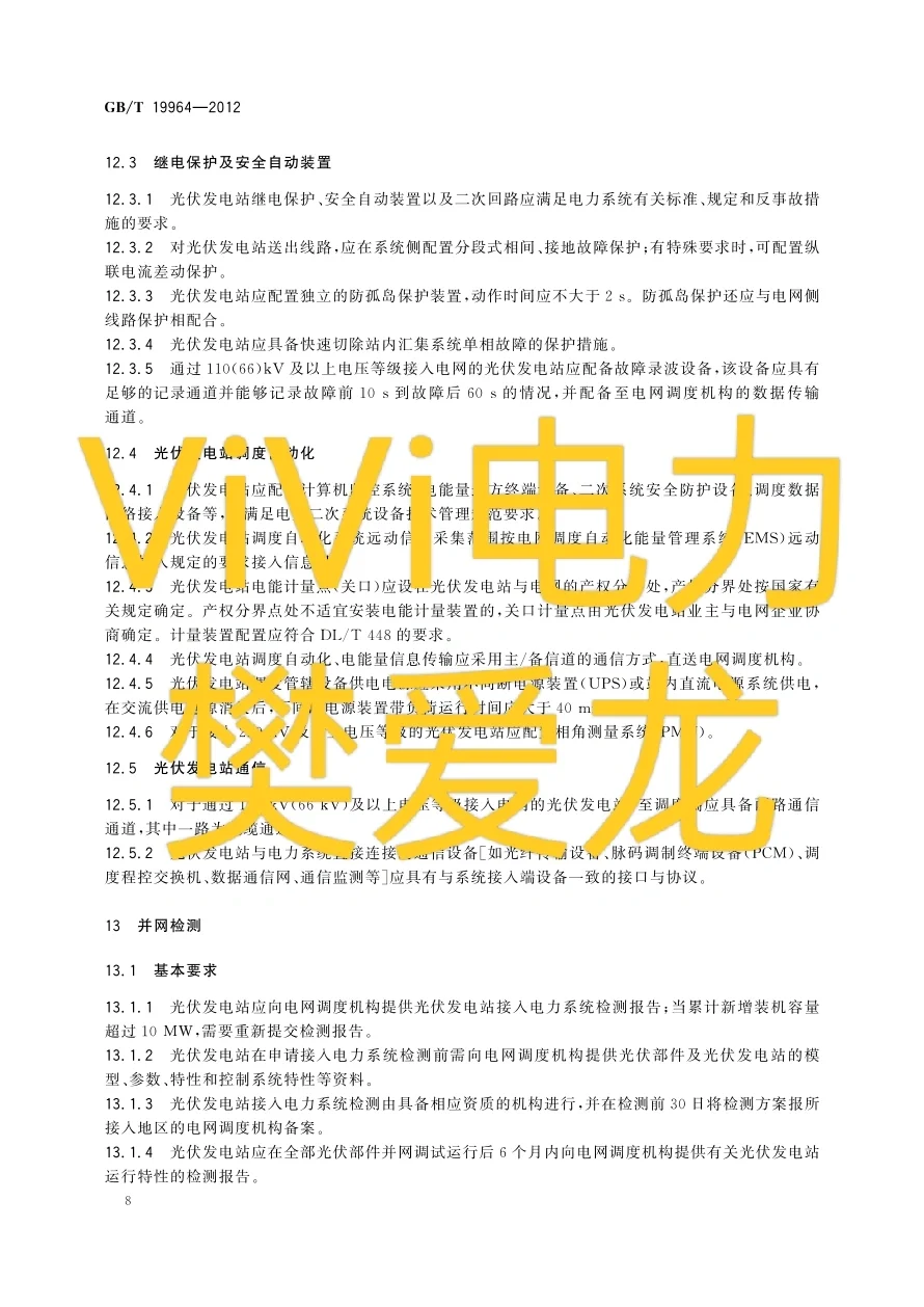 你学的是'真的《新型电力系统》吗？