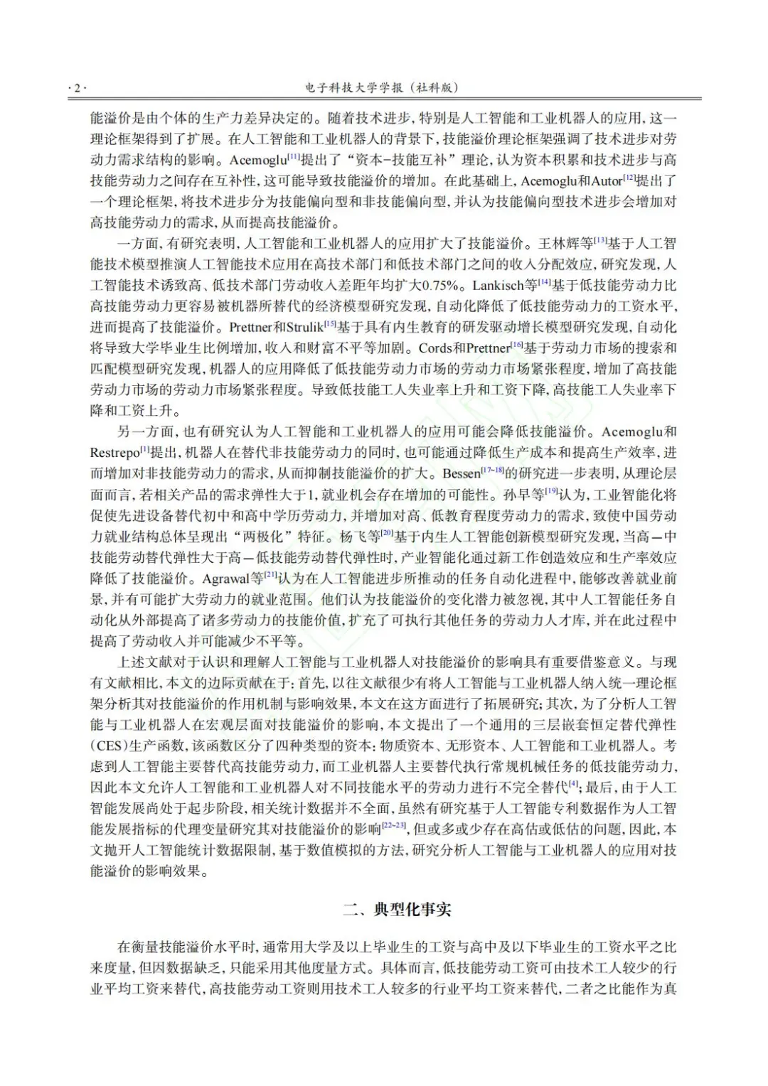 ?文献分享_人工智能、机器人与技能溢价