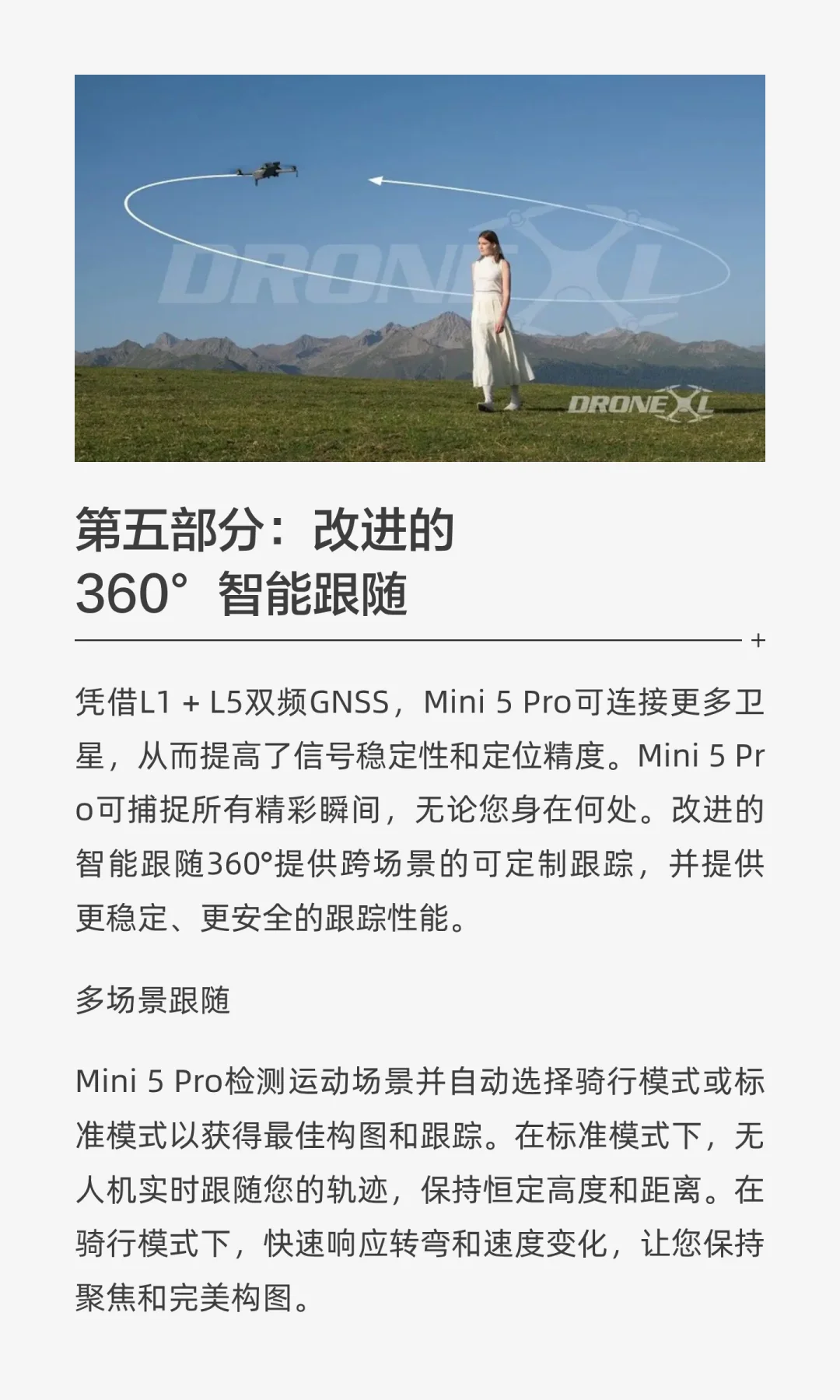 大疆Mini 5 Pro无人机发布会提前看