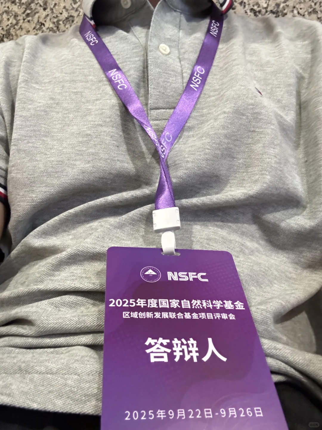 第一次体验NSFC的答辩现场