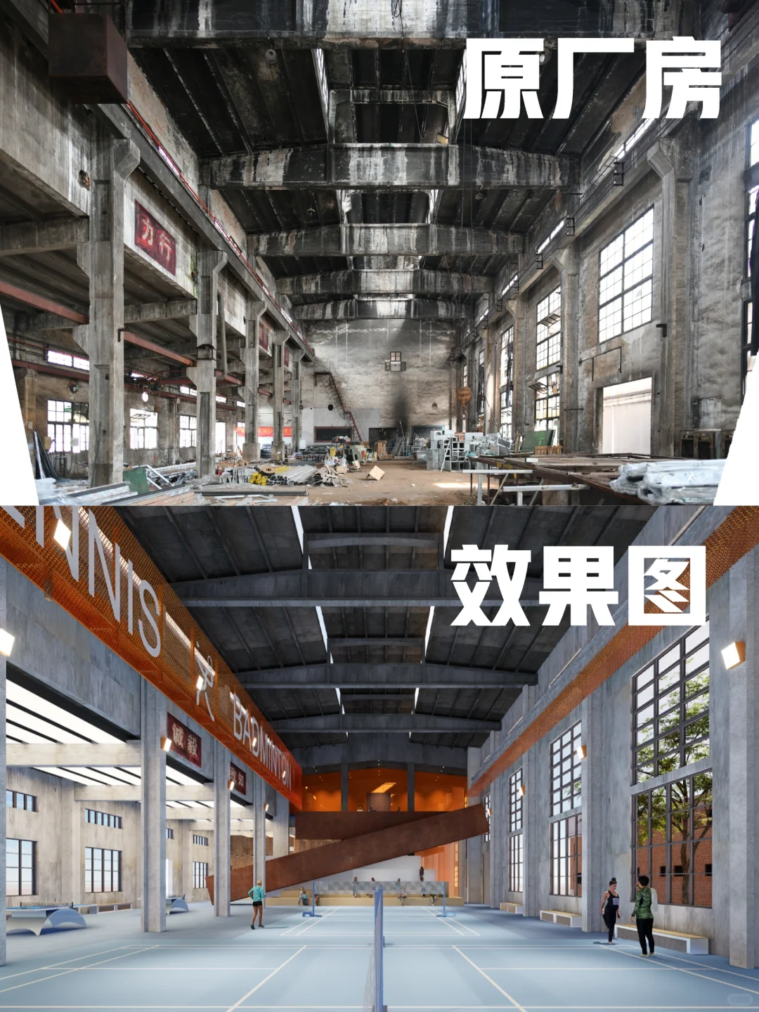 厂房改造比想象的难不少