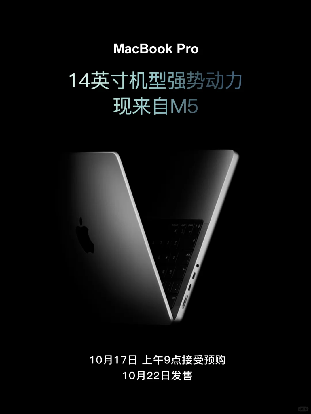 苹果新品发布会|MacBook Pro搭载M5芯片登场