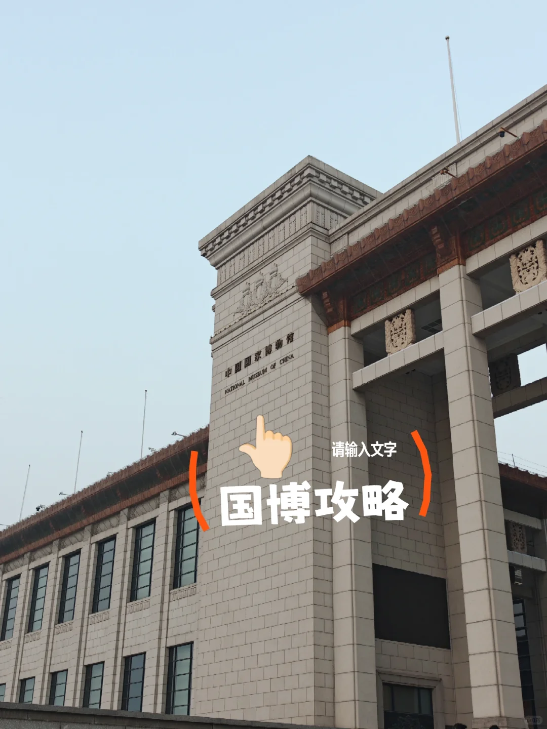 国博攻略