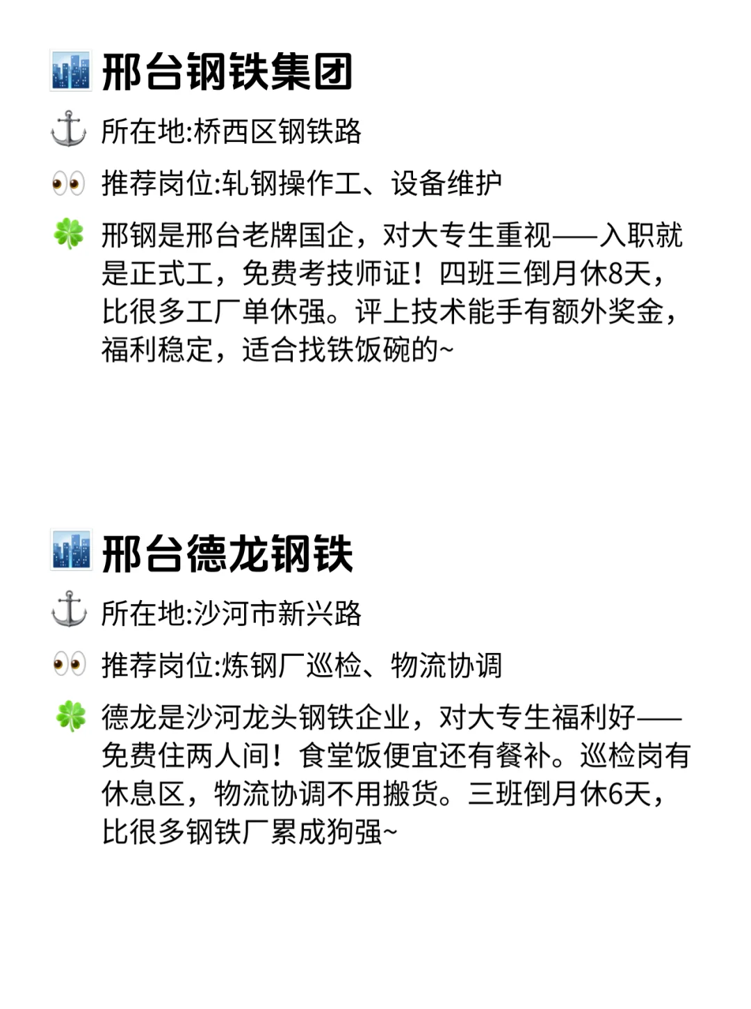 邢台大专生狂喜!12家不卡学历的神仙公司?