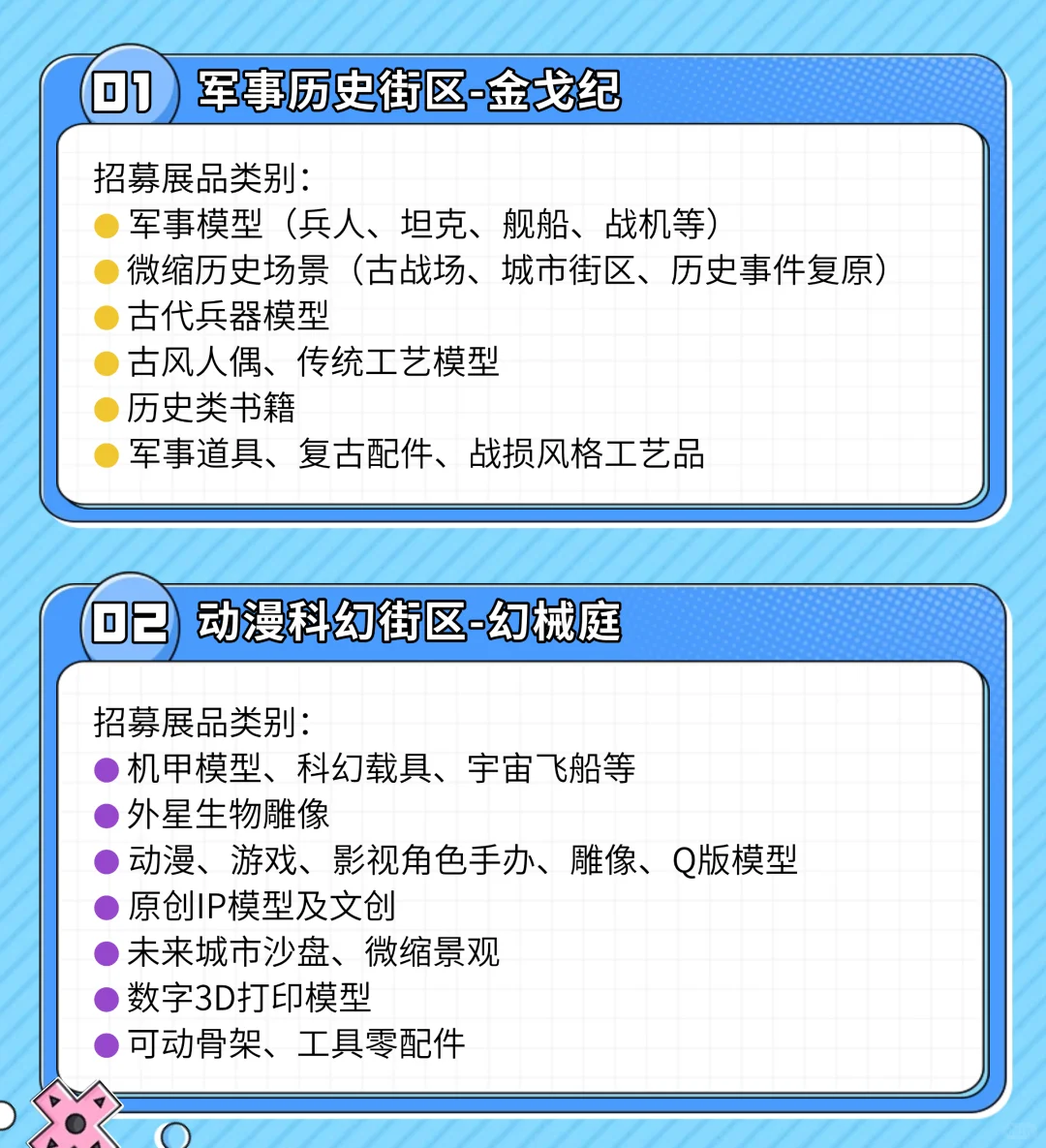 中国杭州国际模型文化节个人展位招募启动