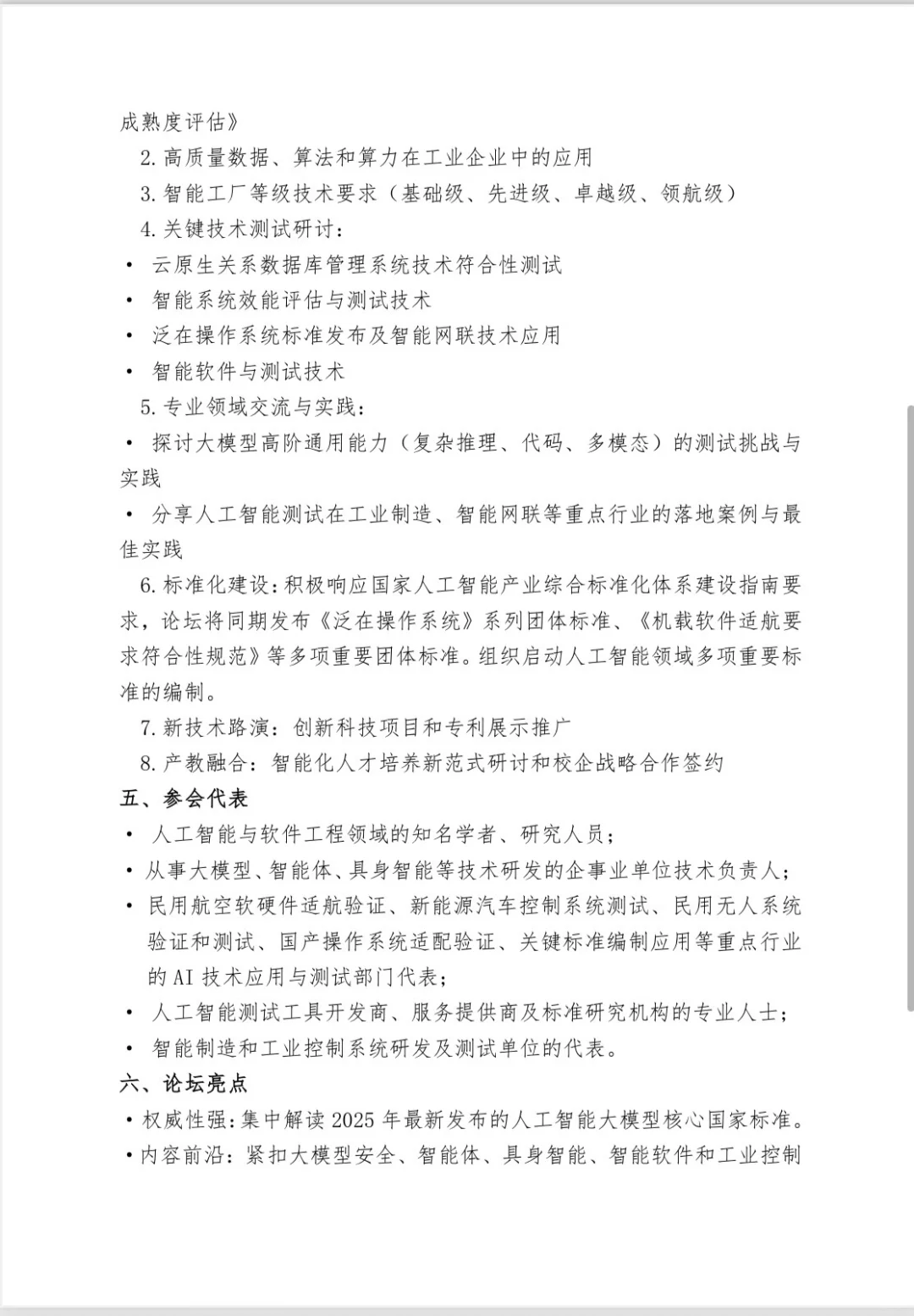 12月4日，珠海，AI +智造+测试生态发展大会