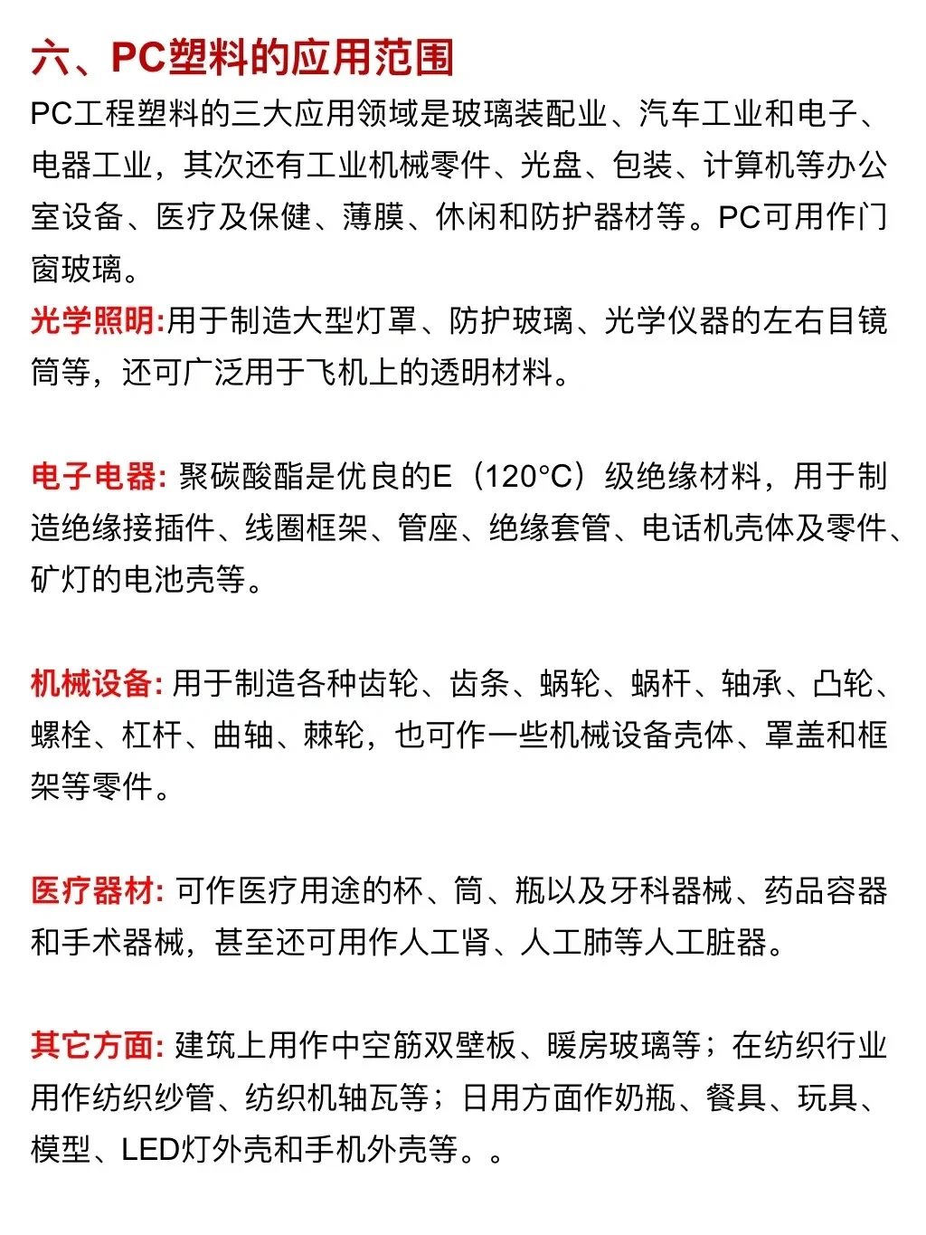 每天认识一种塑胶原料（第四期）