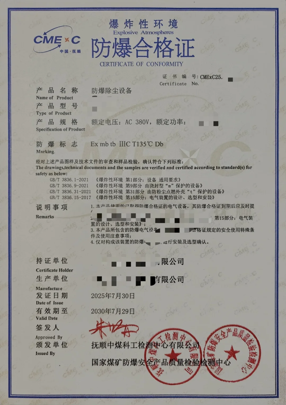 怎么办理防爆合格证?