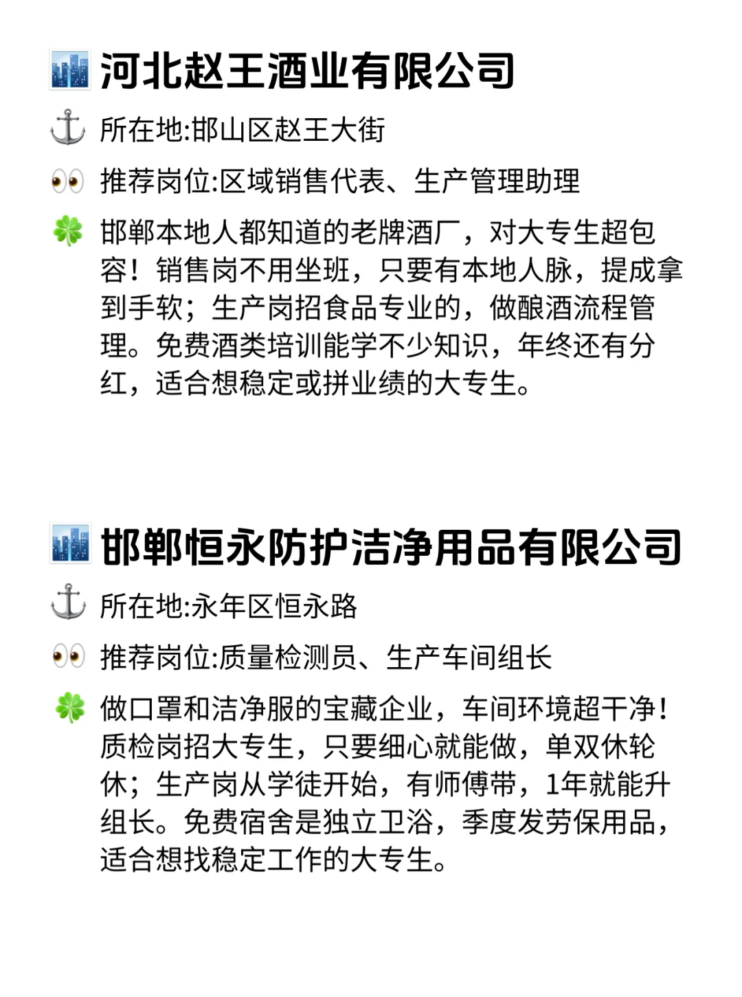 邯郸大专生狂喜!12家友好公司藏不住了!✨