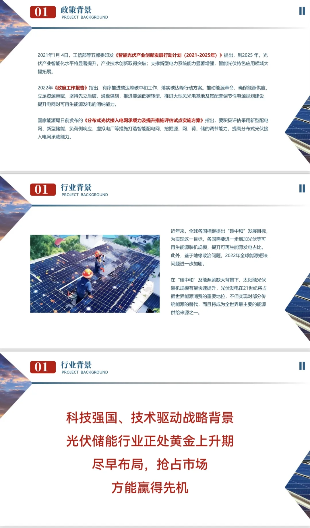 案例分享｜光伏储能发电一站式服务项目计划