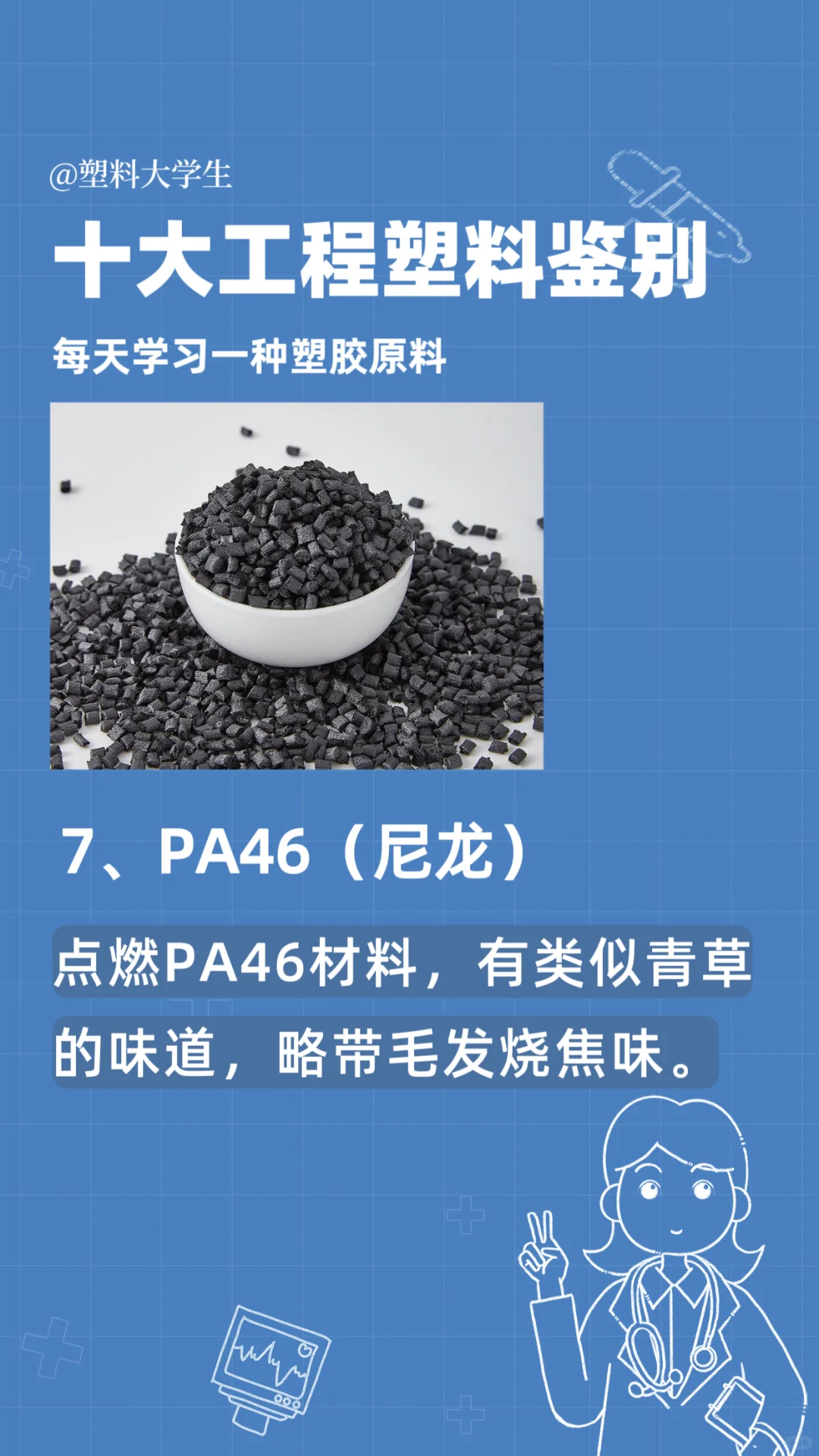 十大工程塑料的鉴别方法