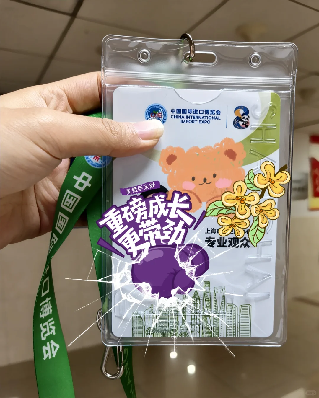 上海国际进口博览会