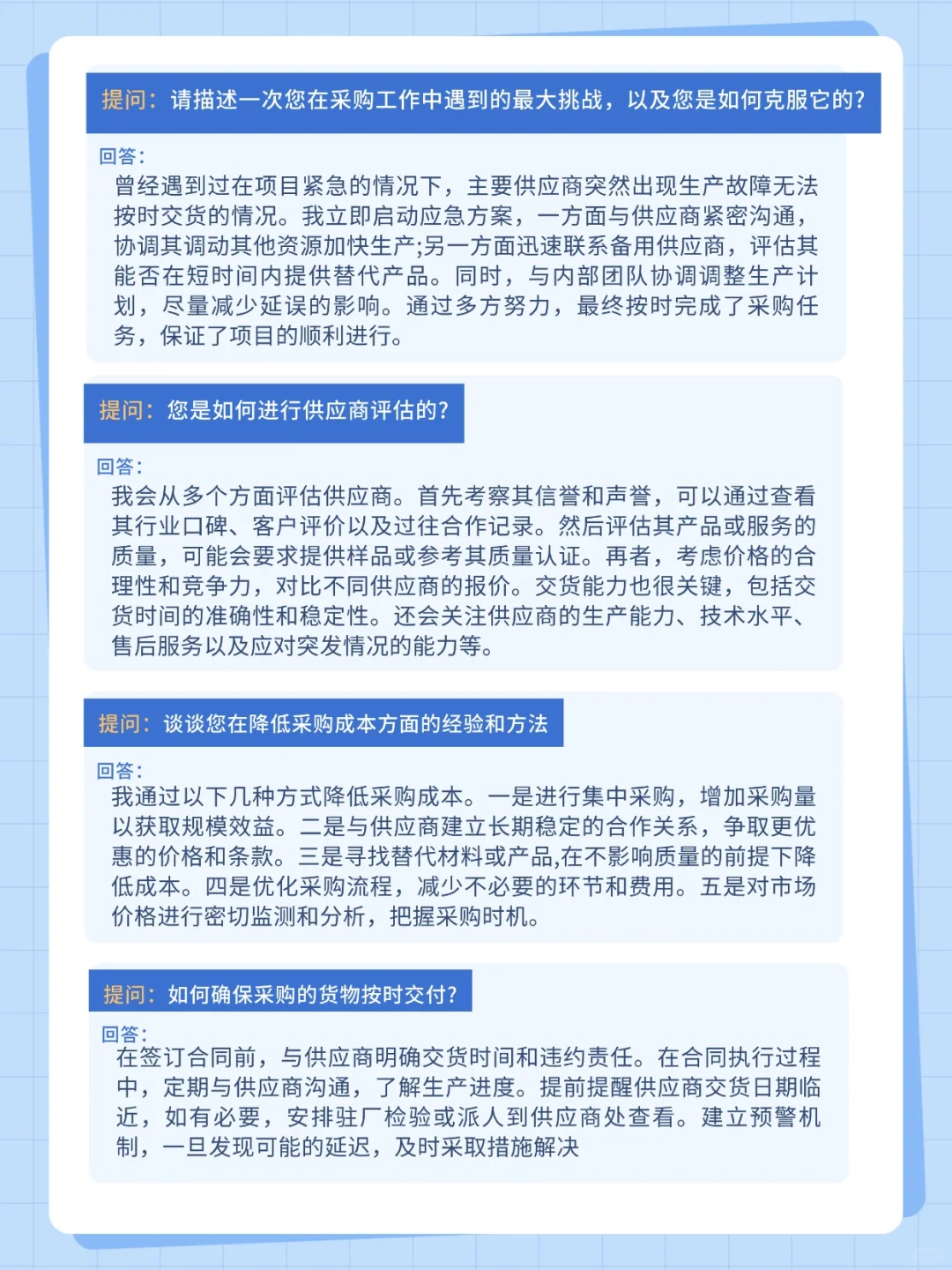 采购面试，我靠这些回答拿了3个Offer