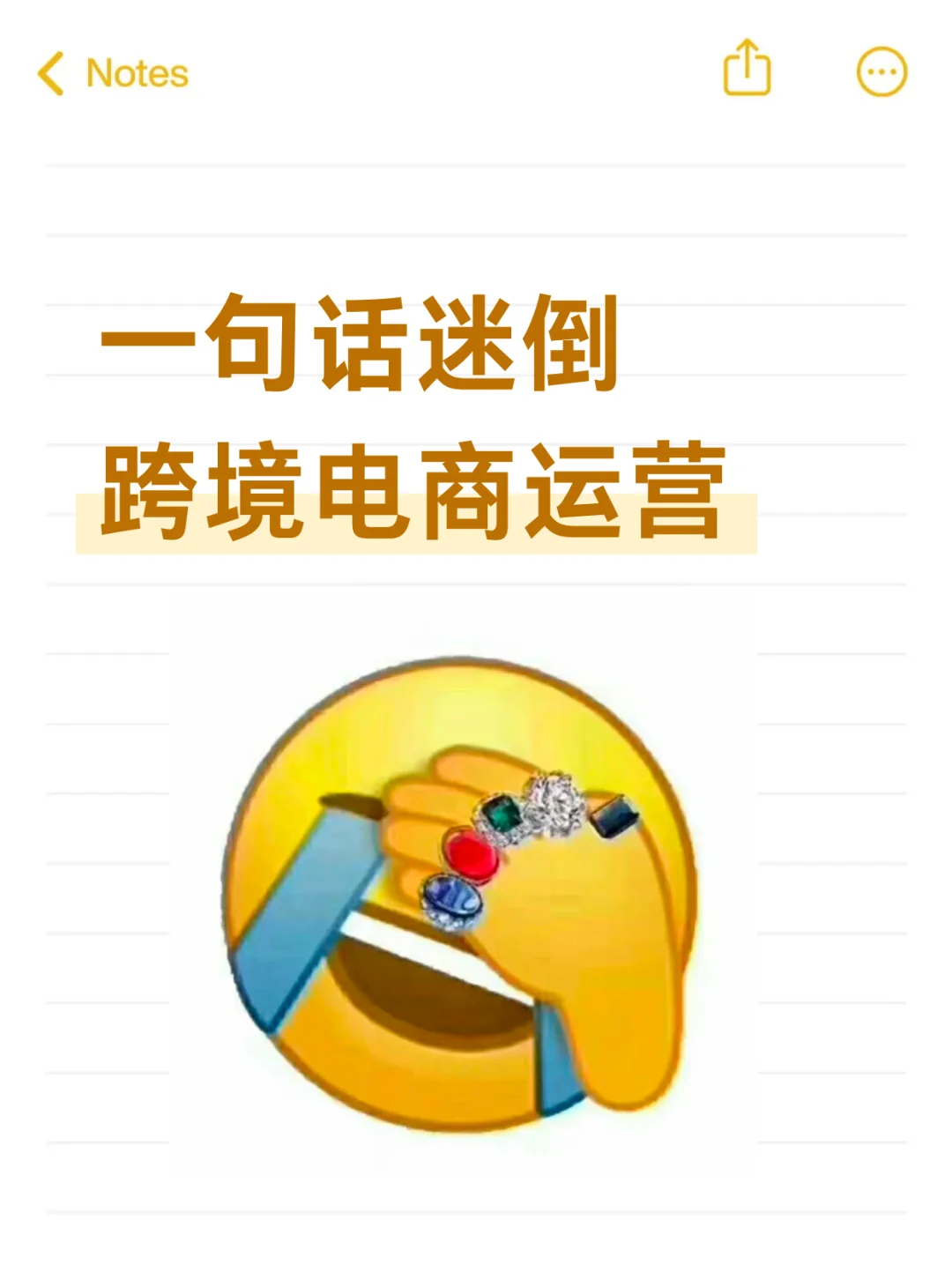 ?教你“一句话迷倒跨境电商运营”