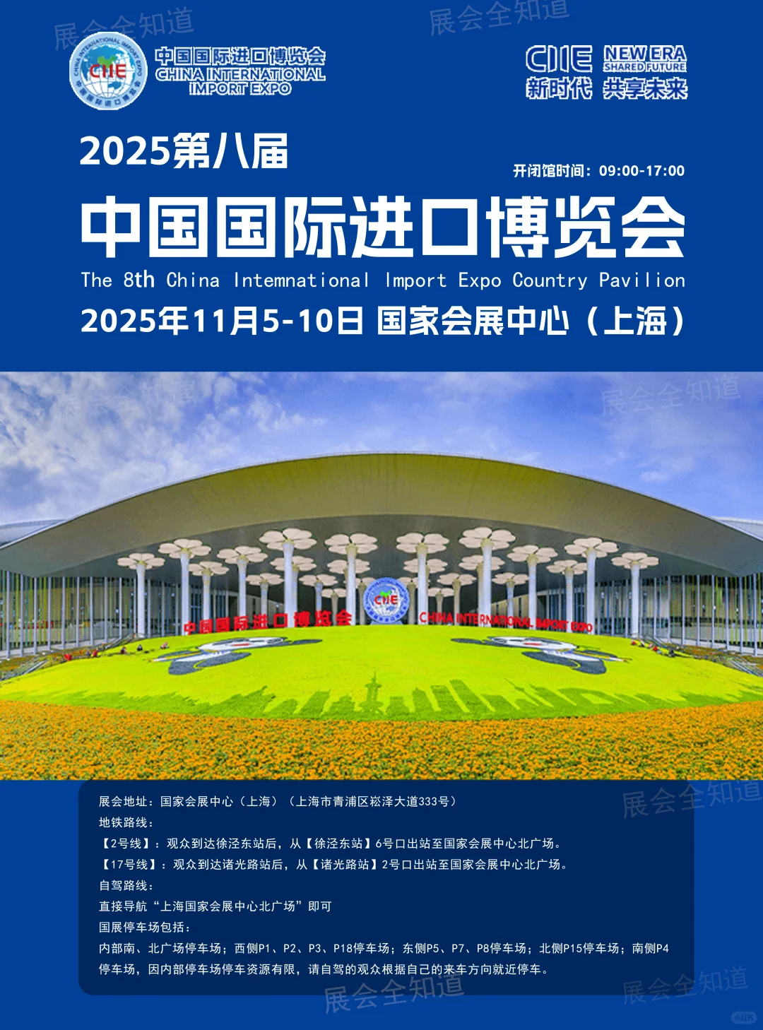 11月5日上海进博会攻略(时间+地点+门票)