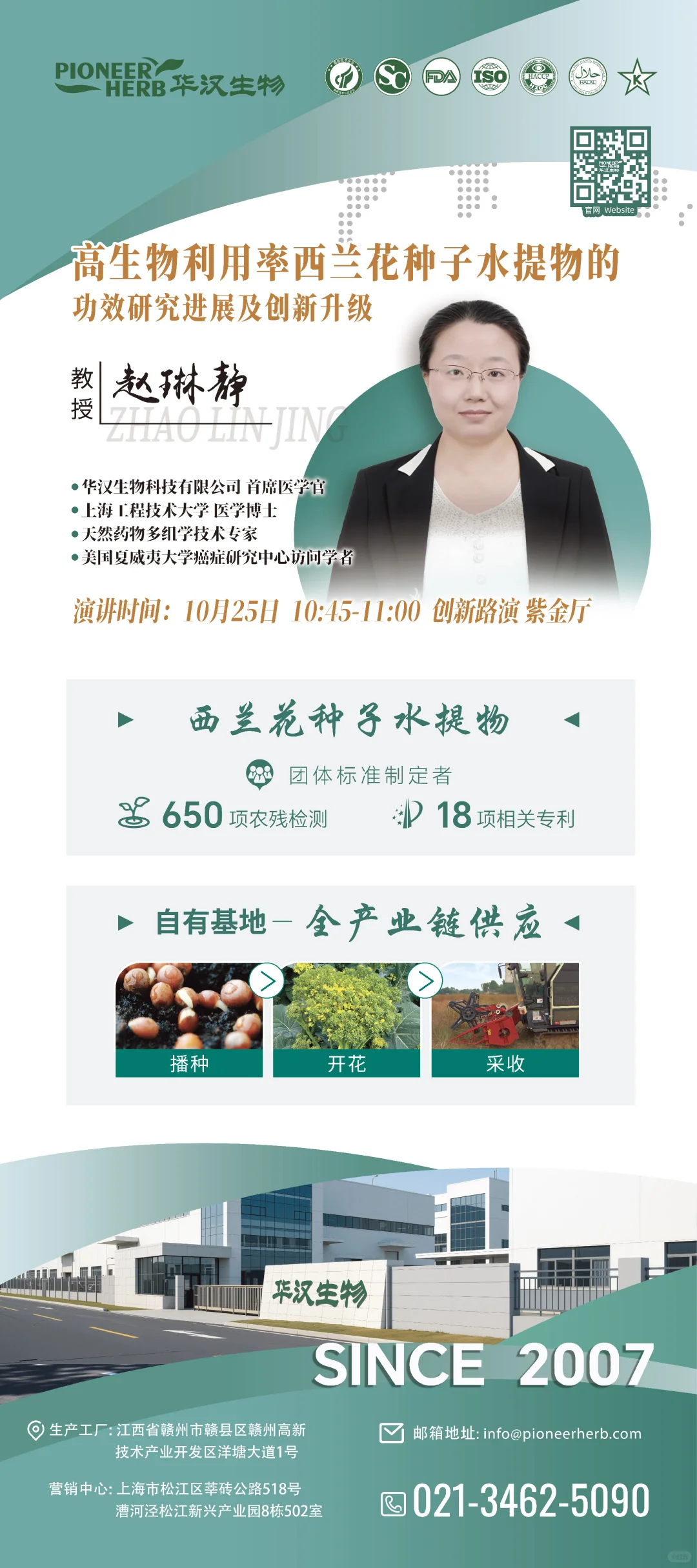 华汉生物与您相约南京 AAES 2025