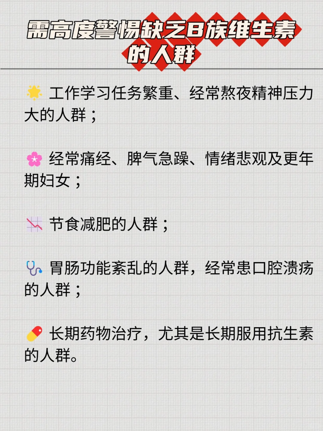 不得不知的B族维生素！！！