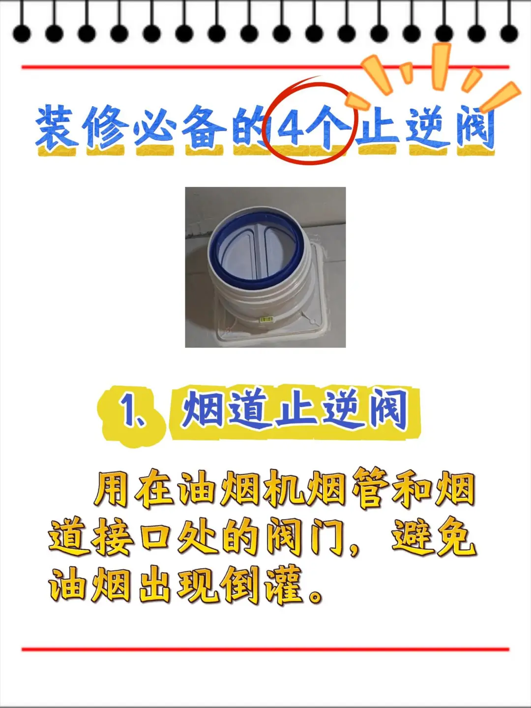 装修必备!这4个止逆阀千万别省