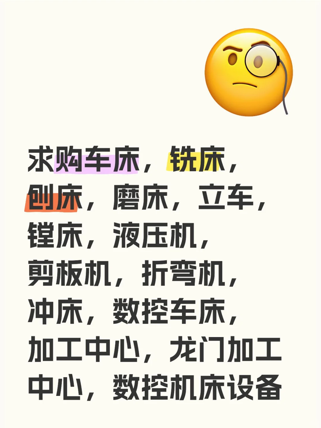 紧急求购工厂闲置机床