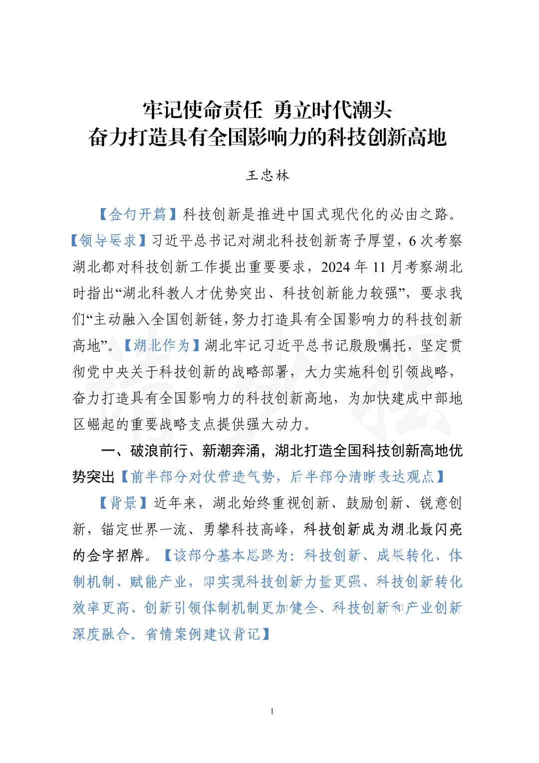 科创引领：省委书记署名文章