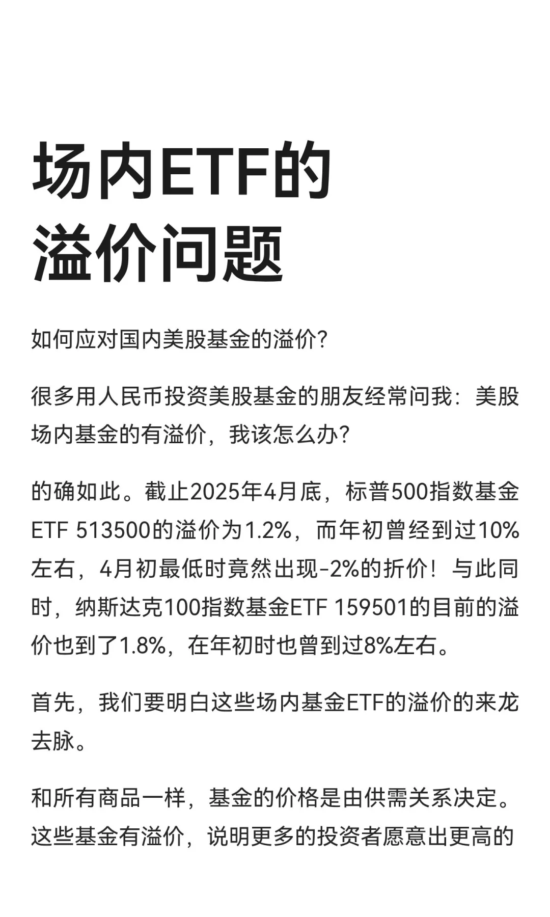 场内ETF的溢价问题