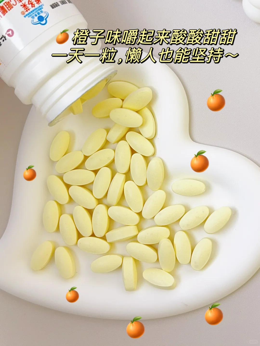 这个维C很好吃！