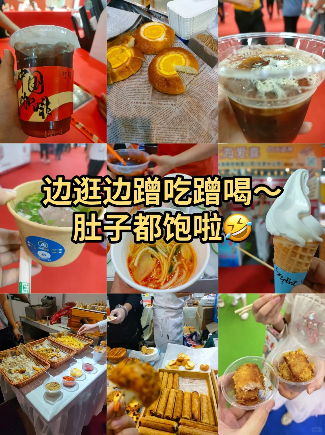 深圳食博会!吃不完根本吃不完!