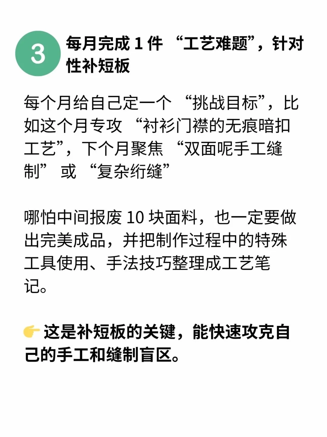 很变态,但能让你版型和工艺能力猛涨的偏方