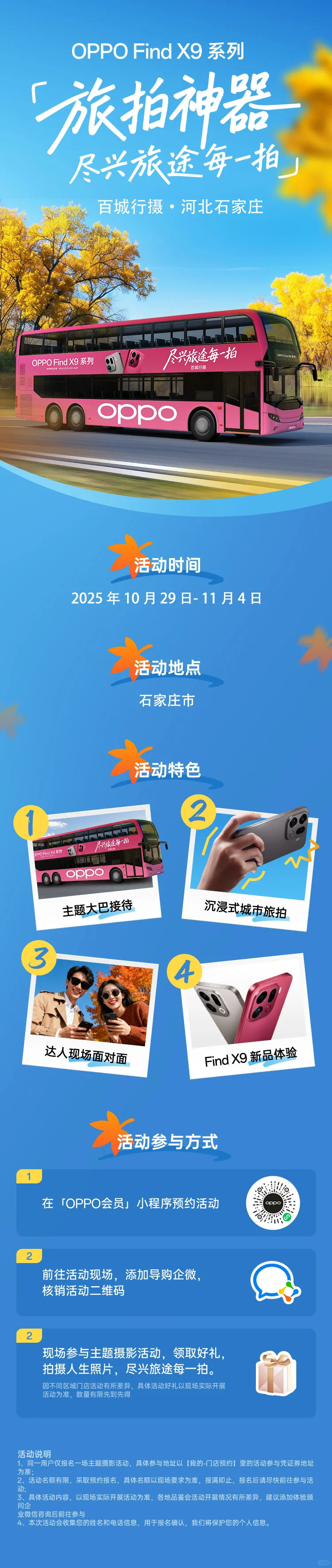 国际庄首迎FindX9大巴！秋摄7天3线