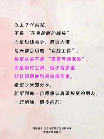炒股必看!游资大佬都在用的 7 个核心工具,